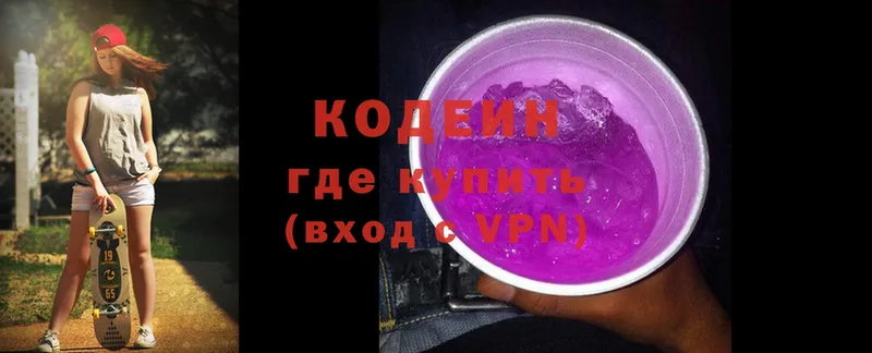 Кодеин напиток Lean (лин)  закладка  Алапаевск 